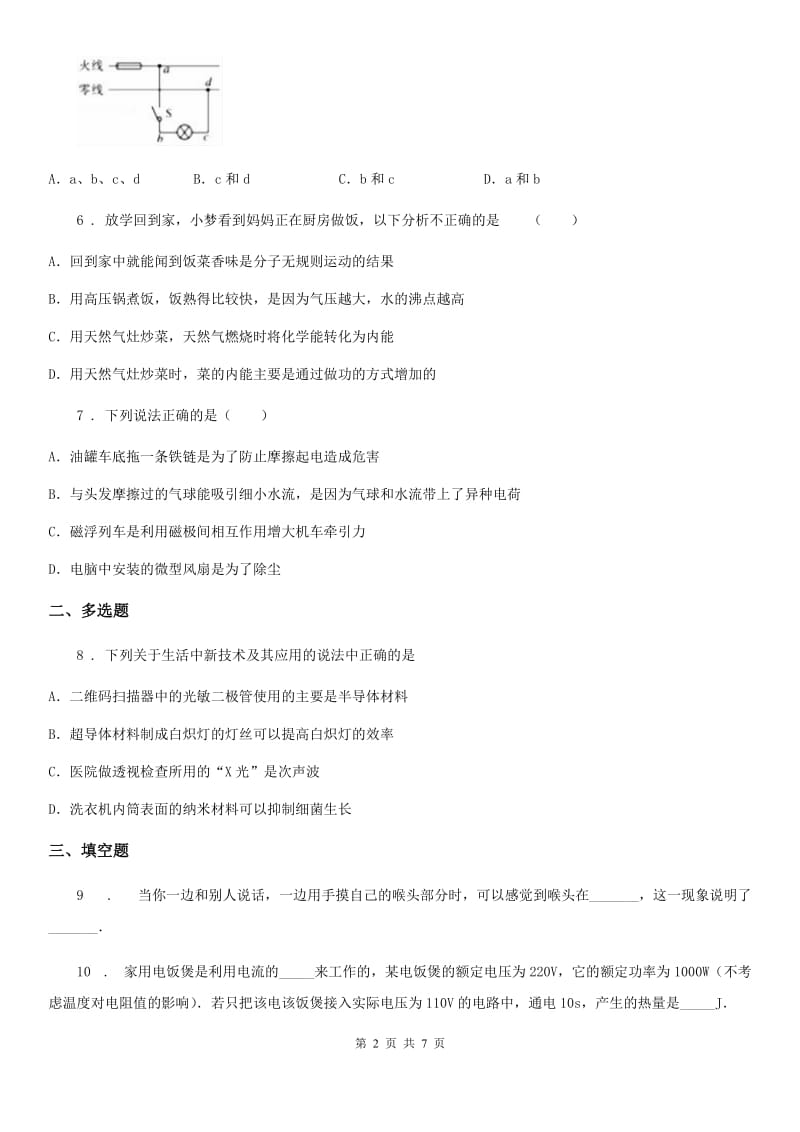 九年级3月月考物理试题（线上学习诊断性评价）_第2页