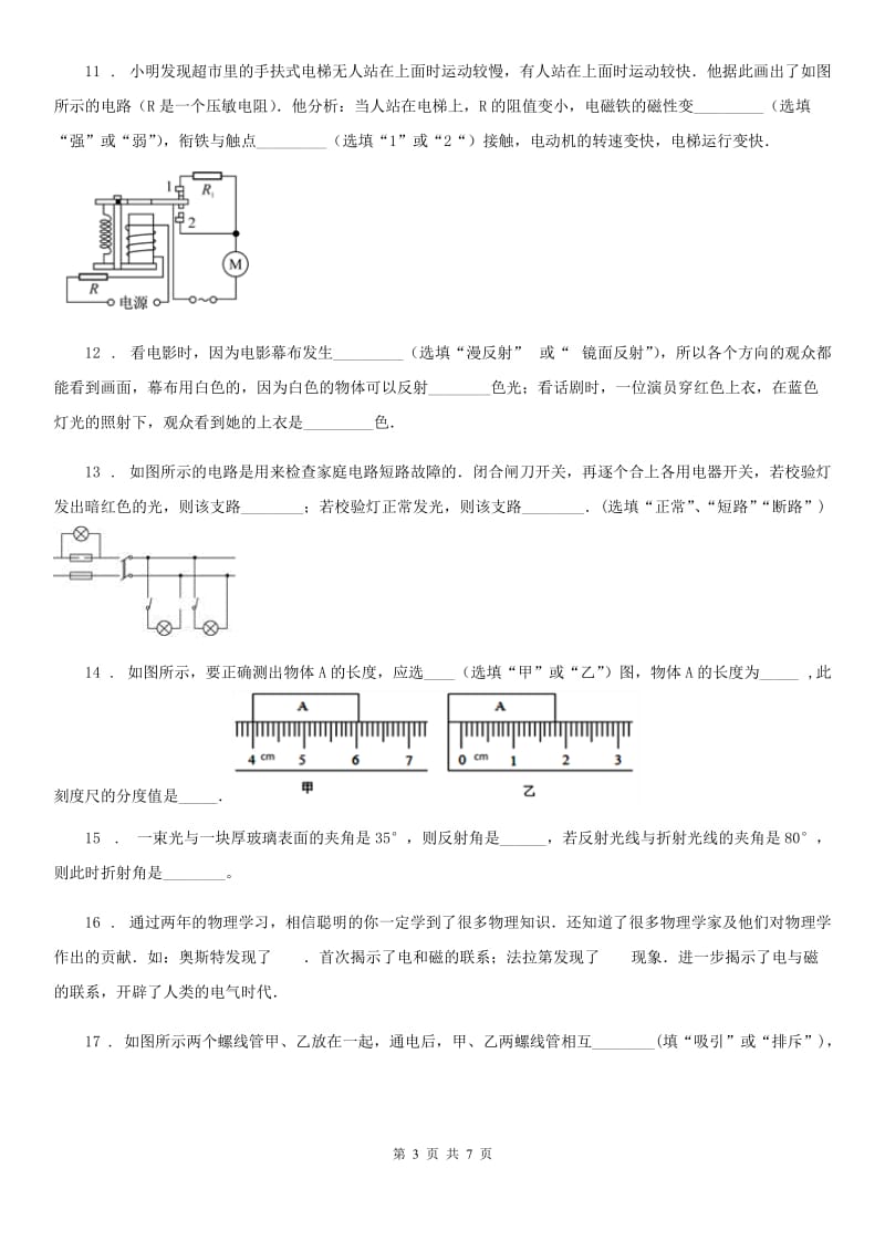 九年级3月月考物理试题（线上学习诊断性评价）_第3页