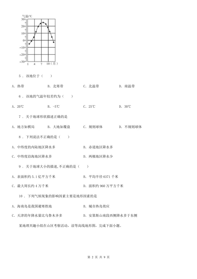 吉林省2020版七年级上学期期末地理试题（I）卷_第2页