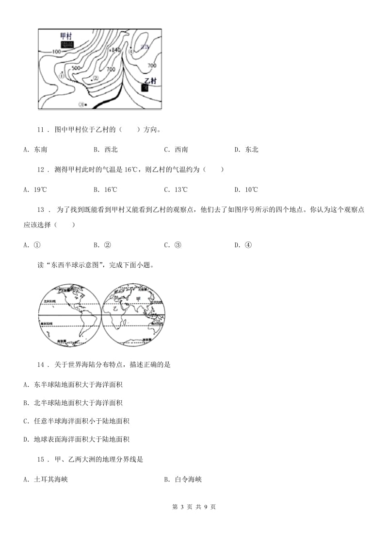 吉林省2020版七年级上学期期末地理试题（I）卷_第3页