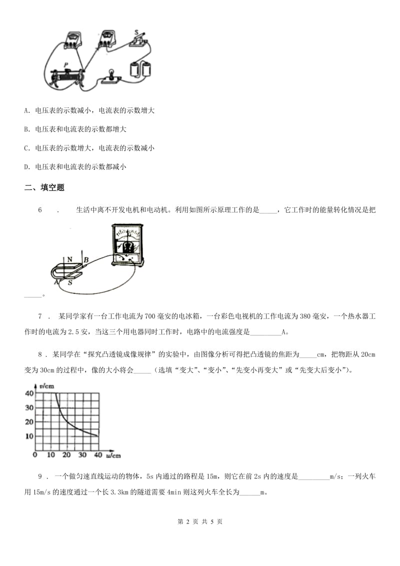 福州市2019-2020年度中考物理试题（II）卷_第2页