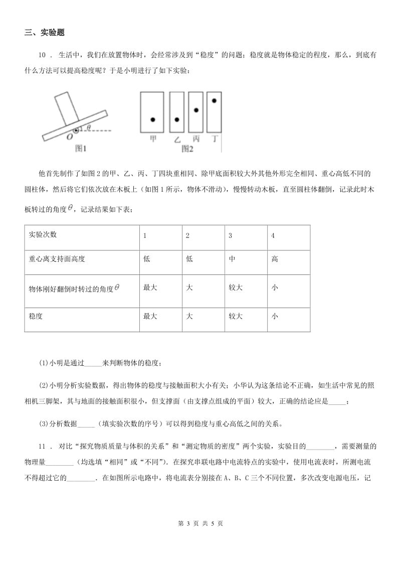 福州市2019-2020年度中考物理试题（II）卷_第3页