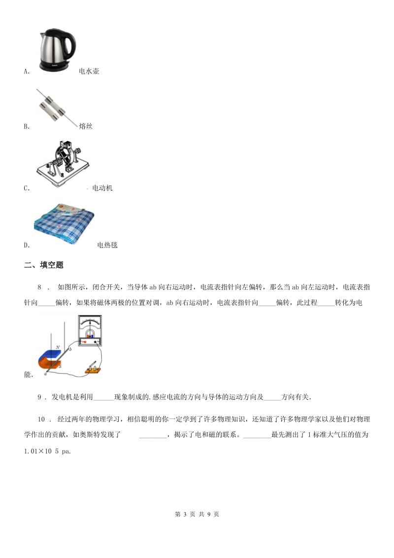 物理人教版第二十章 电与磁单元练习题_第3页