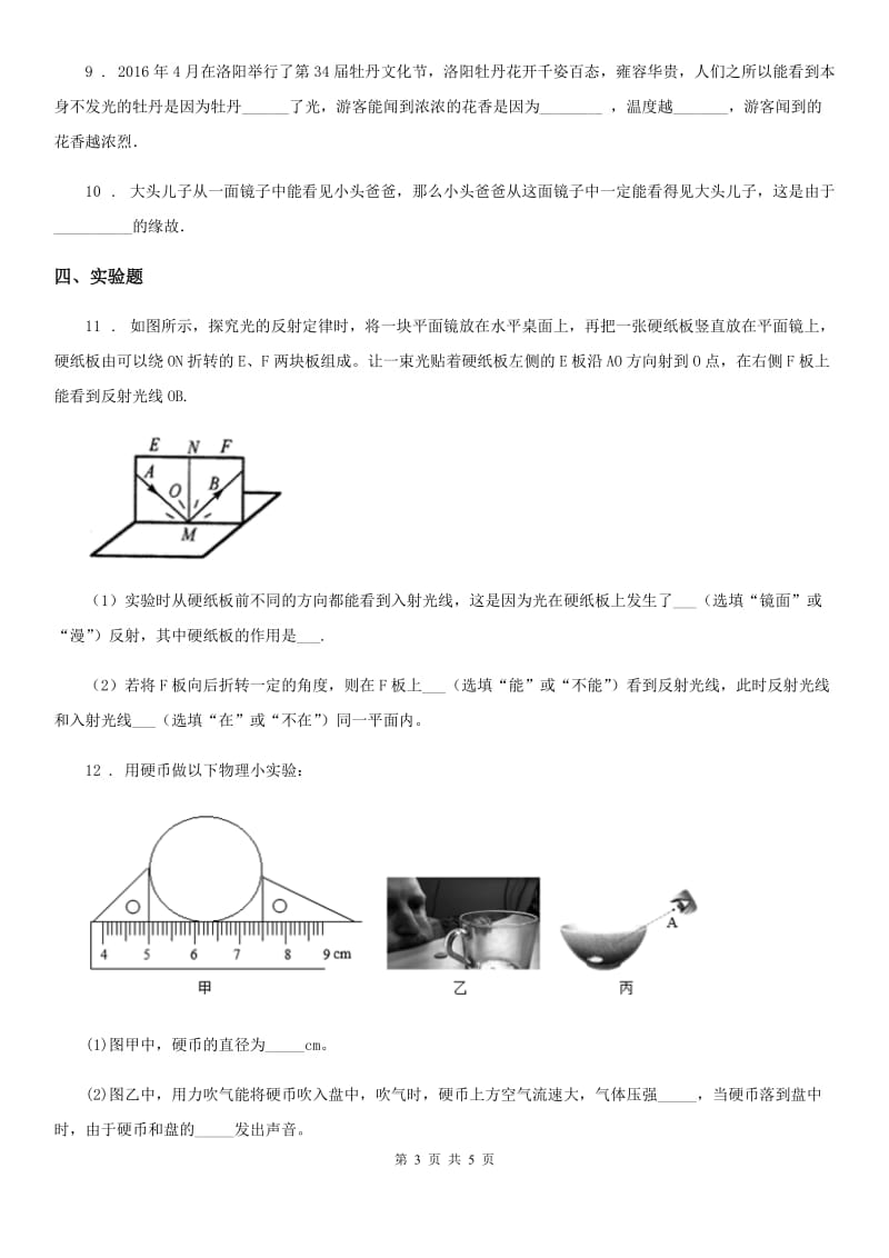 石家庄市2020版物理八年级上册 第四章光现象 第2节 光的反射B卷_第3页