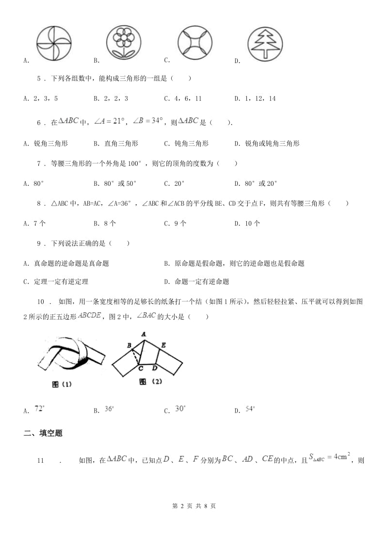 河北省2019年八年级上学期期中数学试题A卷_第2页