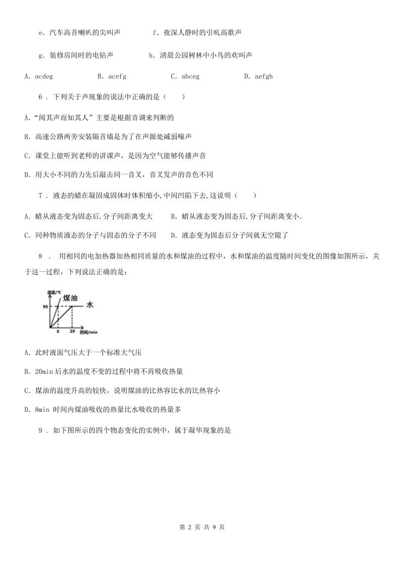 西安市2020年八年级上学期期中考试物理试题（I）卷_第2页