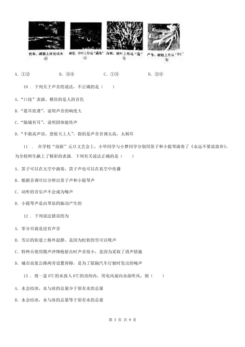 西安市2020年八年级上学期期中考试物理试题（I）卷_第3页