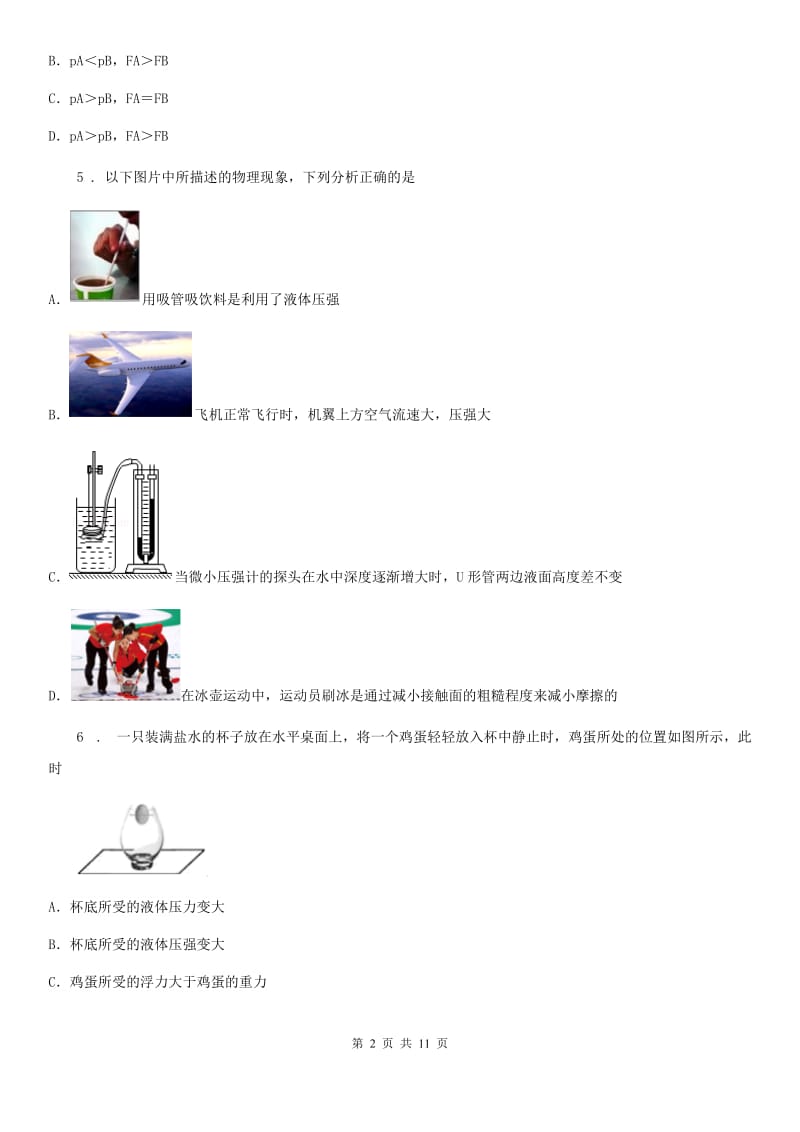 重庆市2019-2020年度八年级下学期期中考试物理试题B卷_第2页