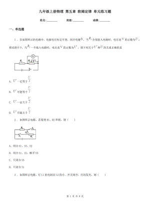 九年級(jí)上冊(cè)物理 第五章 歐姆定律 單元練習(xí)題