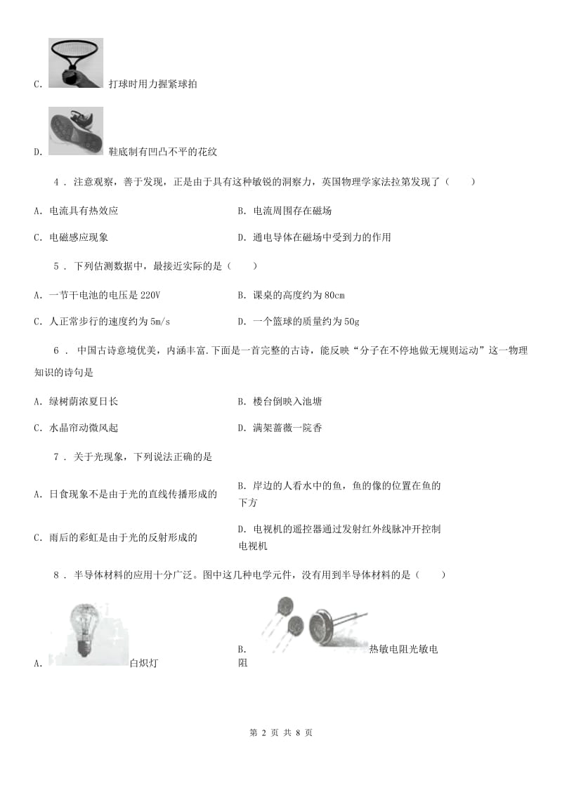 陕西省2020年（春秋版）中考物理试题A卷_第2页