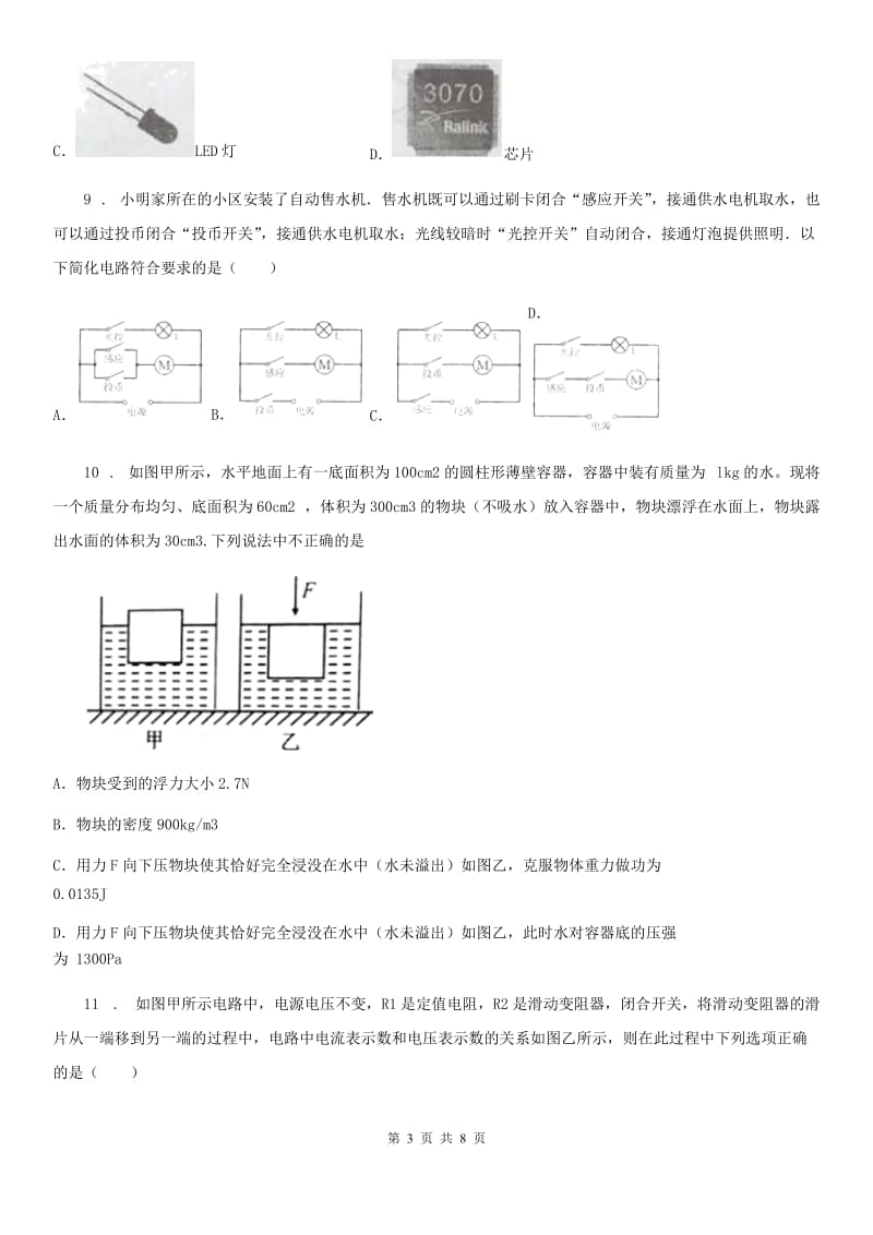 陕西省2020年（春秋版）中考物理试题A卷_第3页