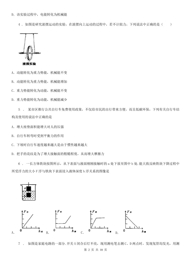 南京市2020年（春秋版）九年级下学期月考物理试题D卷_第2页