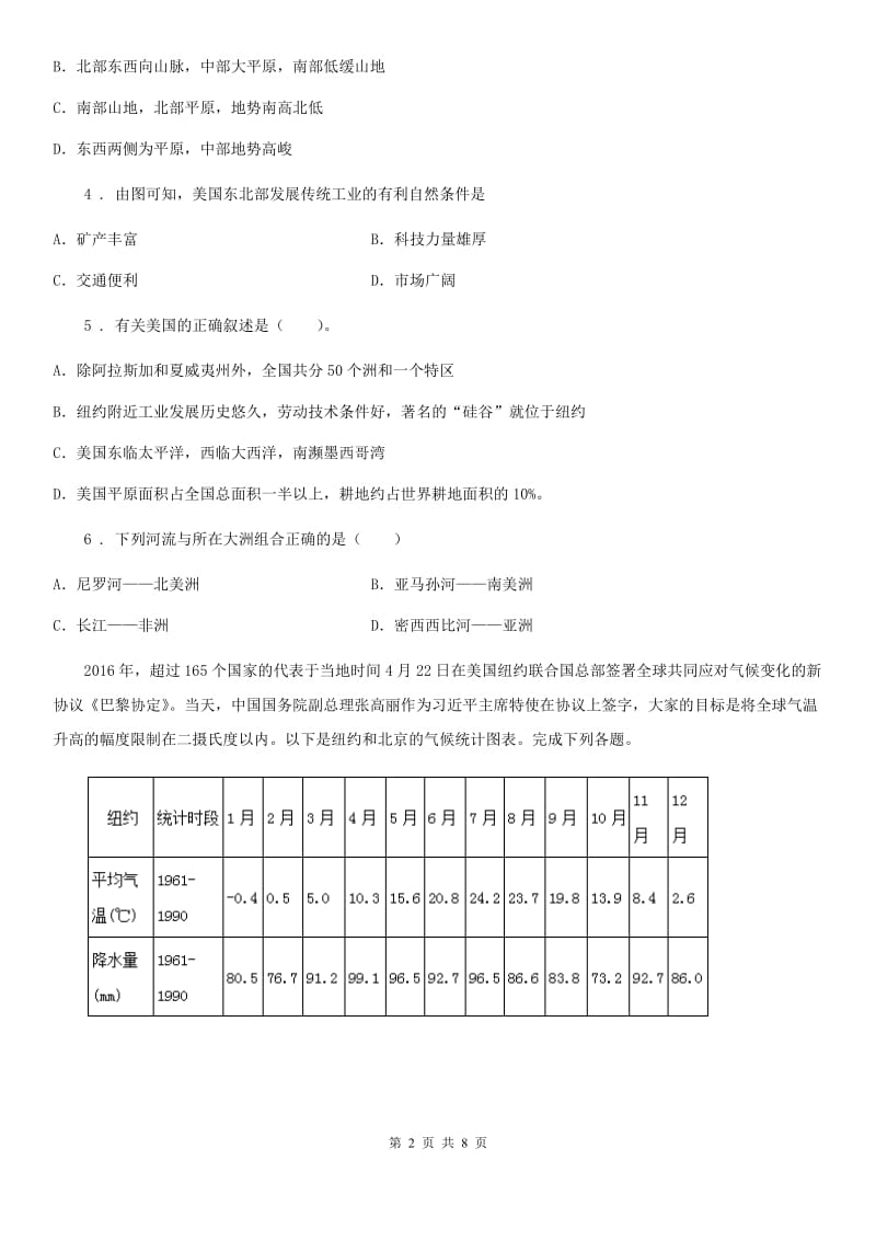 武汉市2019-2020学年八年级下册地理 7.2美国 练习题B卷_第2页