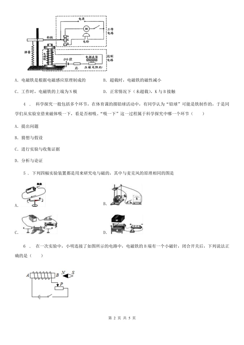 九年级物理下册第十六章 电磁铁与自动控制练习题_第2页