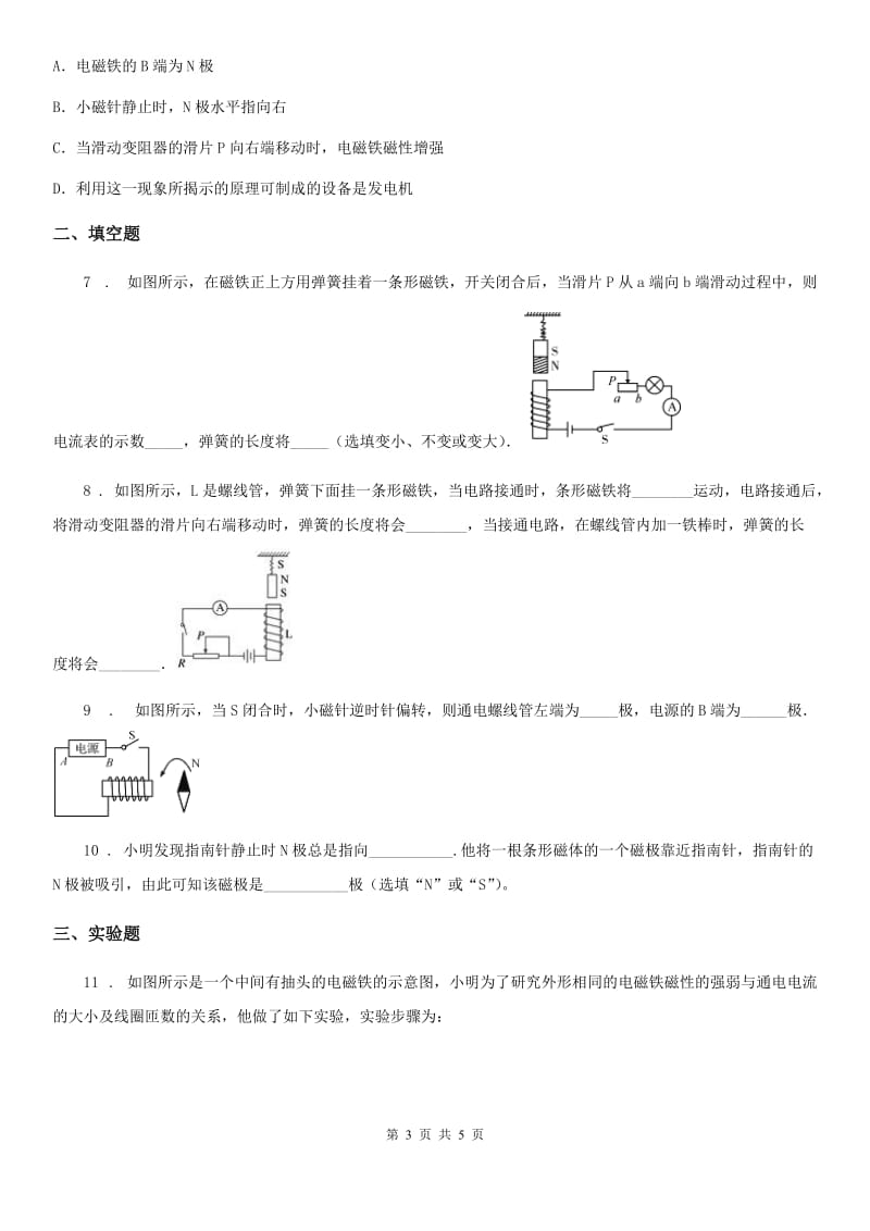 九年级物理下册第十六章 电磁铁与自动控制练习题_第3页