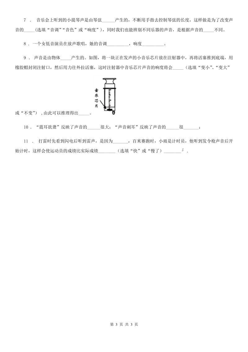 黑龙江省2020年（春秋版）八年级上学期同步练习（四）物理试题A卷_第3页