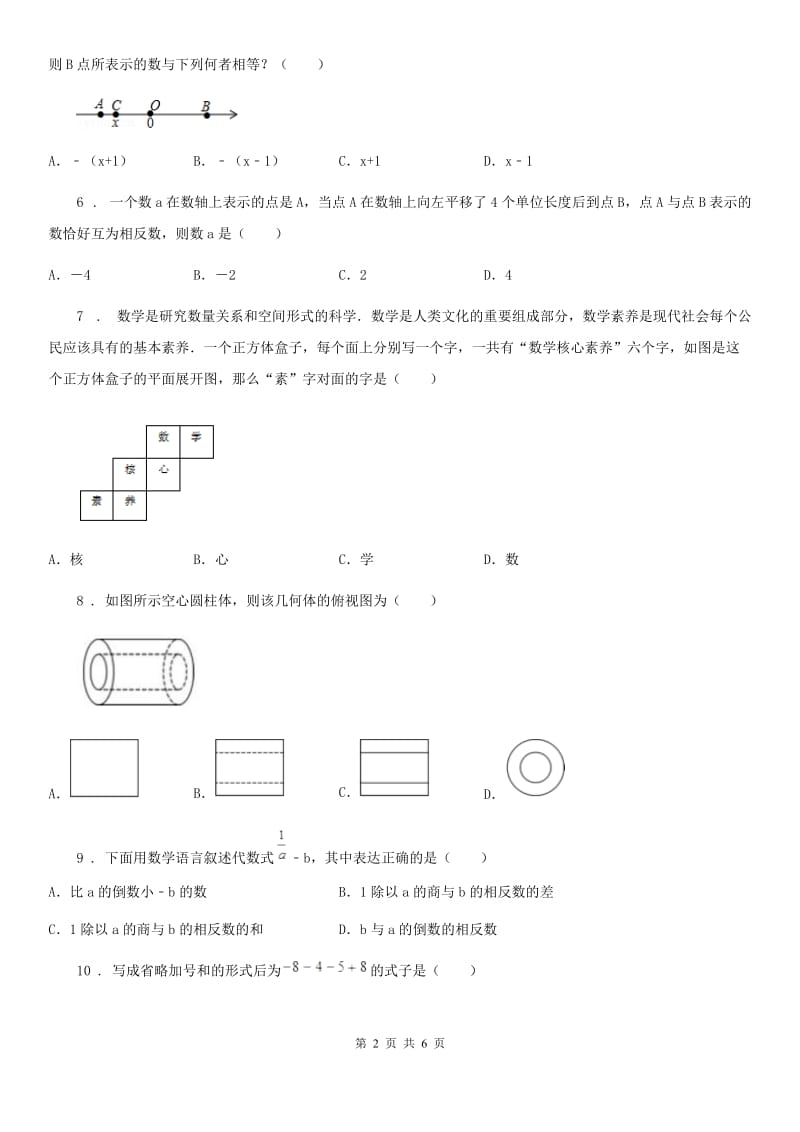 西安市2019版七年级上学期期中数学试题C卷-1_第2页