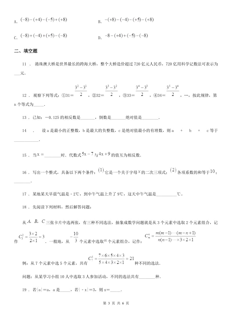 西安市2019版七年级上学期期中数学试题C卷-1_第3页