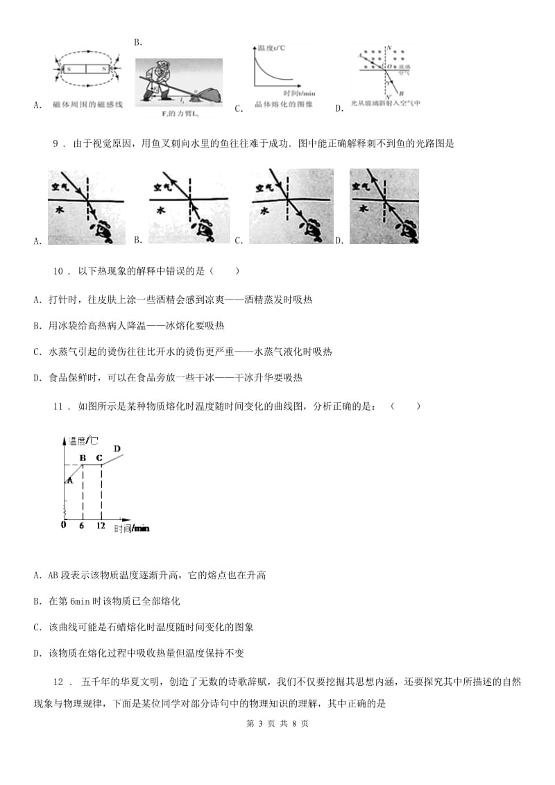 贵州省2019-2020学年八年级11月月考物理试题D卷_第3页