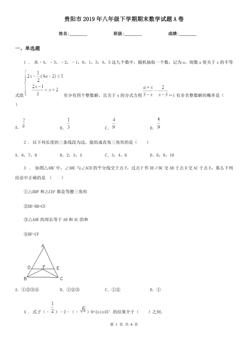 贵阳市2019年八年级下学期期末数学试题A卷_第1页