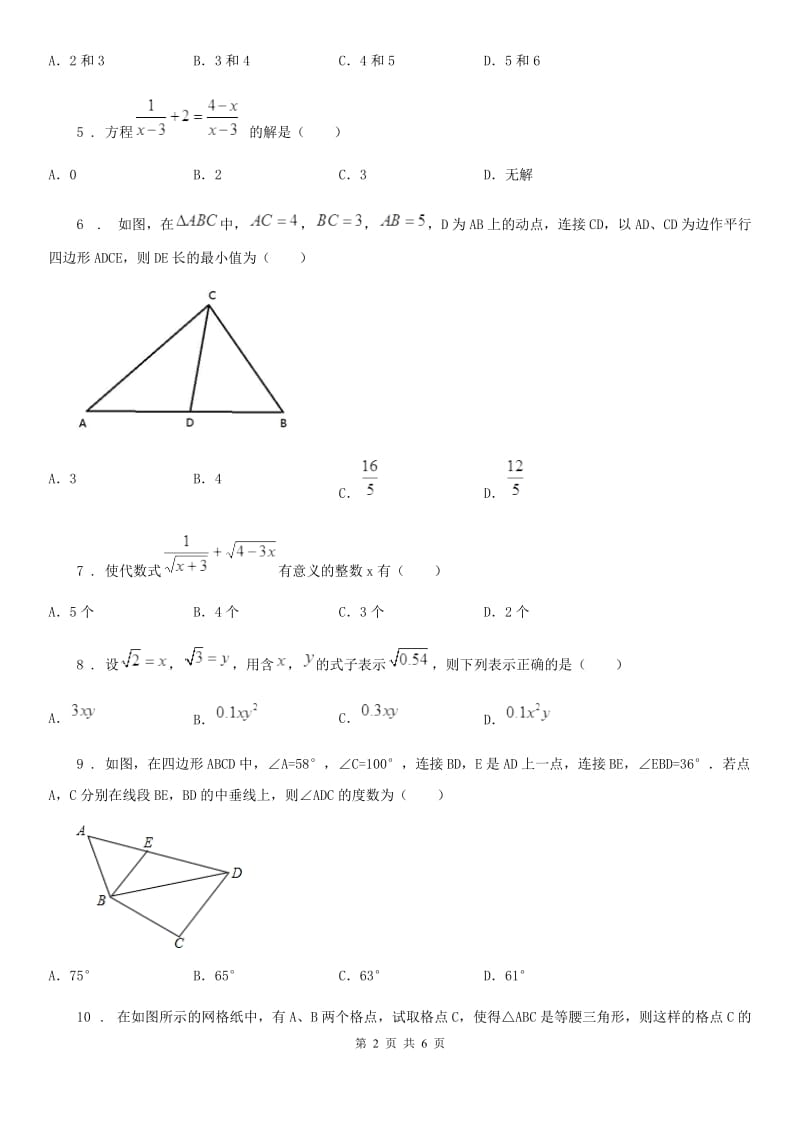 贵阳市2019年八年级下学期期末数学试题A卷_第2页