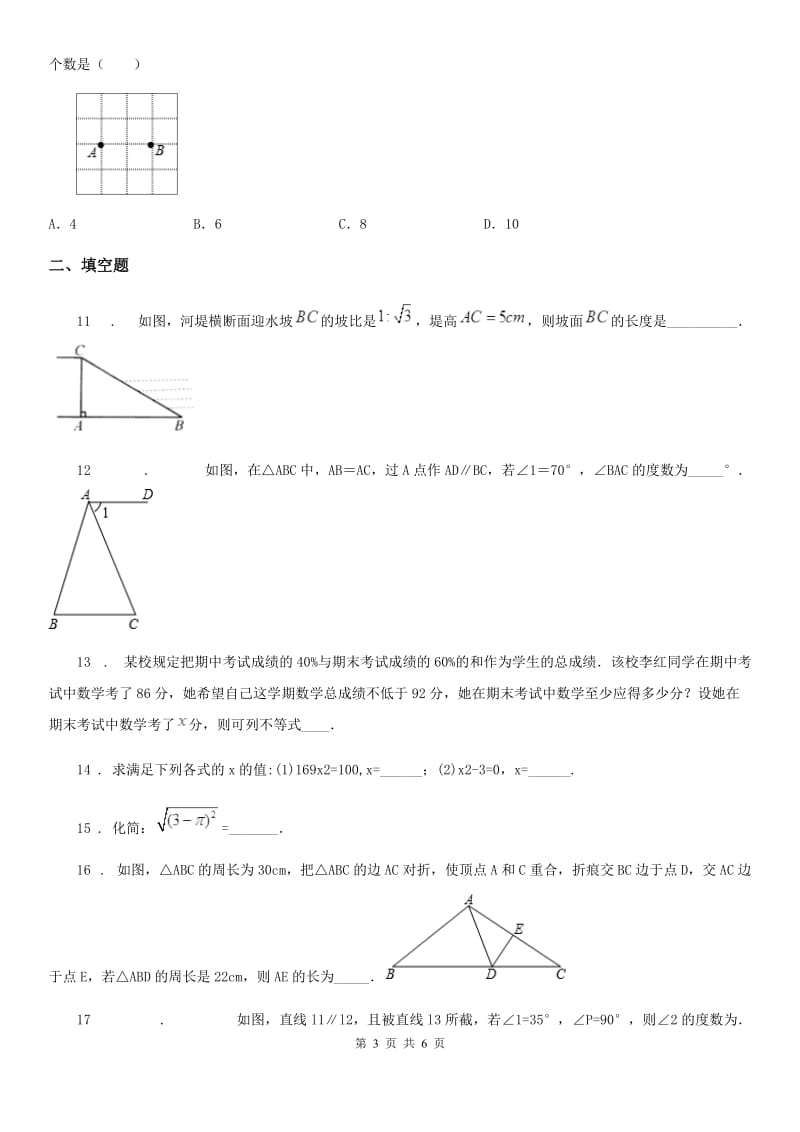 贵阳市2019年八年级下学期期末数学试题A卷_第3页