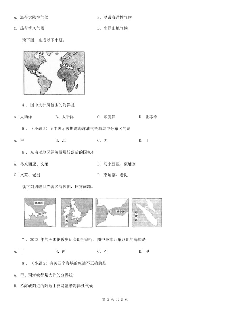 郑州市2019年七年级下学期期中考试地理试题A卷_第2页