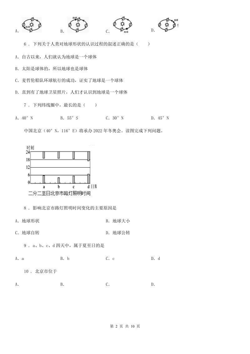 重庆市2020版七年级上册地理 第一章 地球 单元测试A卷_第2页