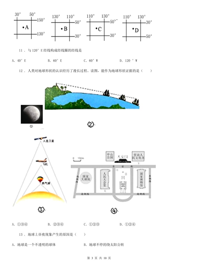 重庆市2020版七年级上册地理 第一章 地球 单元测试A卷_第3页