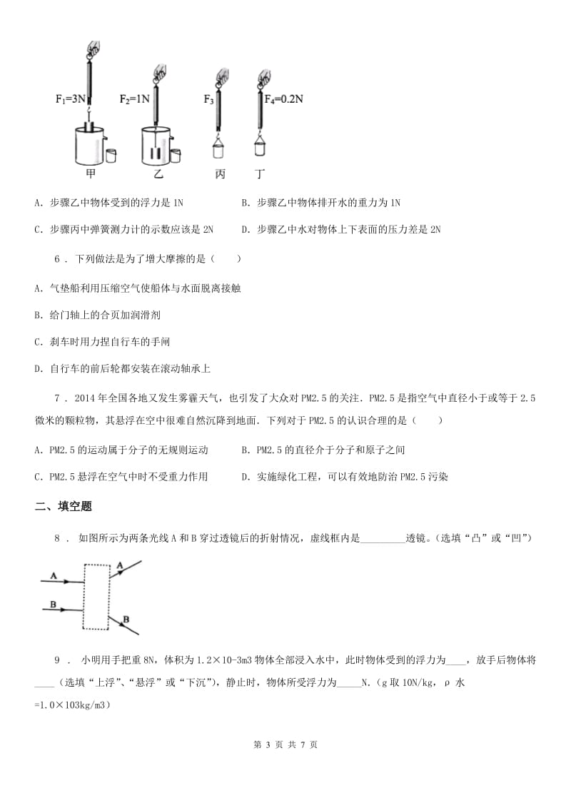 重庆市2020版九年级二模物理试题（II）卷_第3页