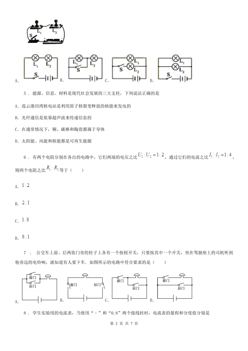 福州市2019年九年级物理 第十五章《电流和电路》单元检测题A卷_第2页