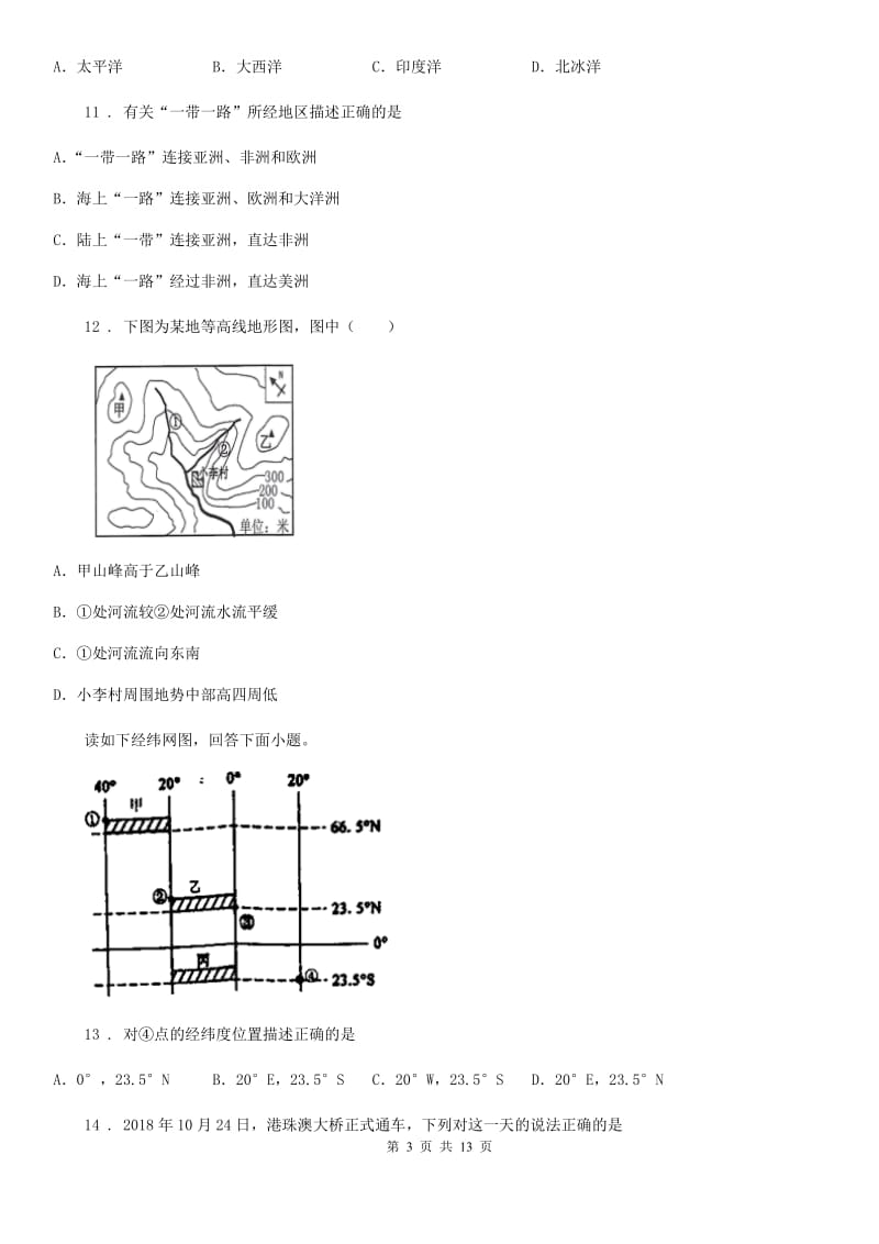 七年级期中联考综合地理试卷_第3页