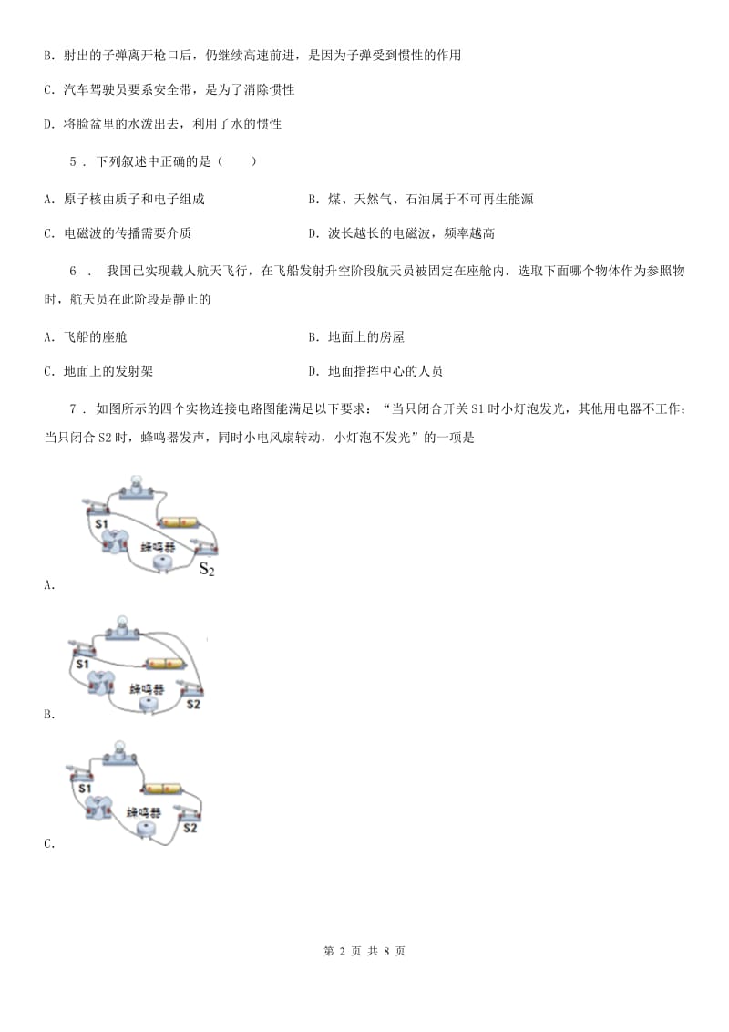 南昌市2019年九年级下学期中考一模物理试题D卷_第2页