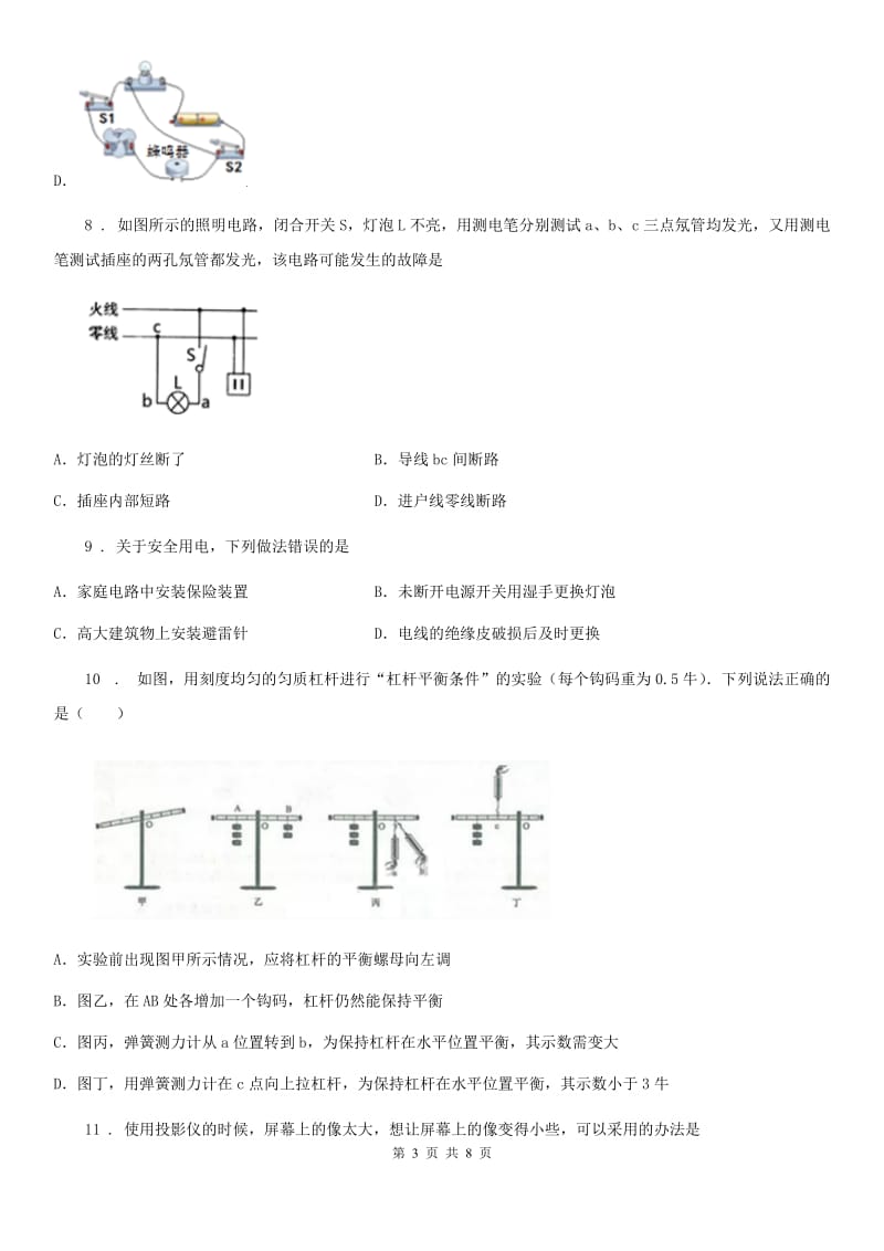 南昌市2019年九年级下学期中考一模物理试题D卷_第3页