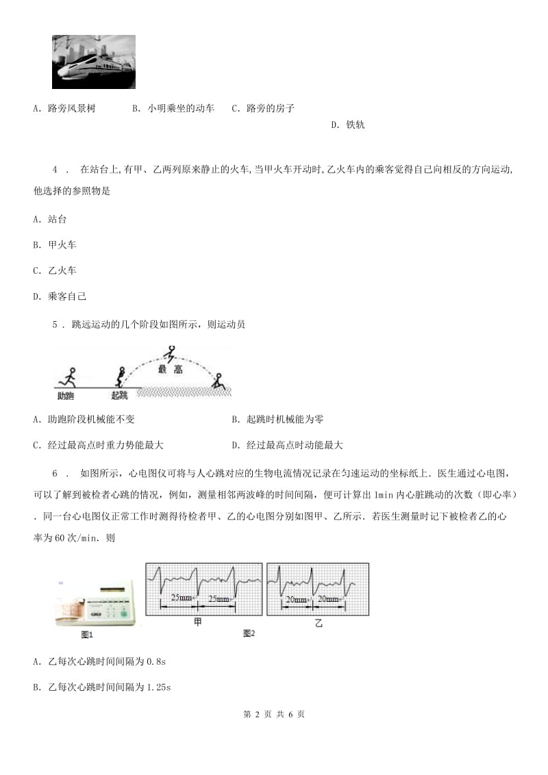 长春市2020年八年级上册物理第二章运动与能量单元练习题（II）卷_第2页