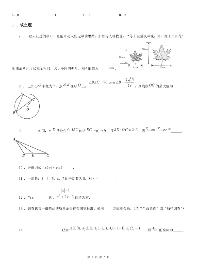 呼和浩特市2019版八年级下学期期末数学试题D卷_第2页