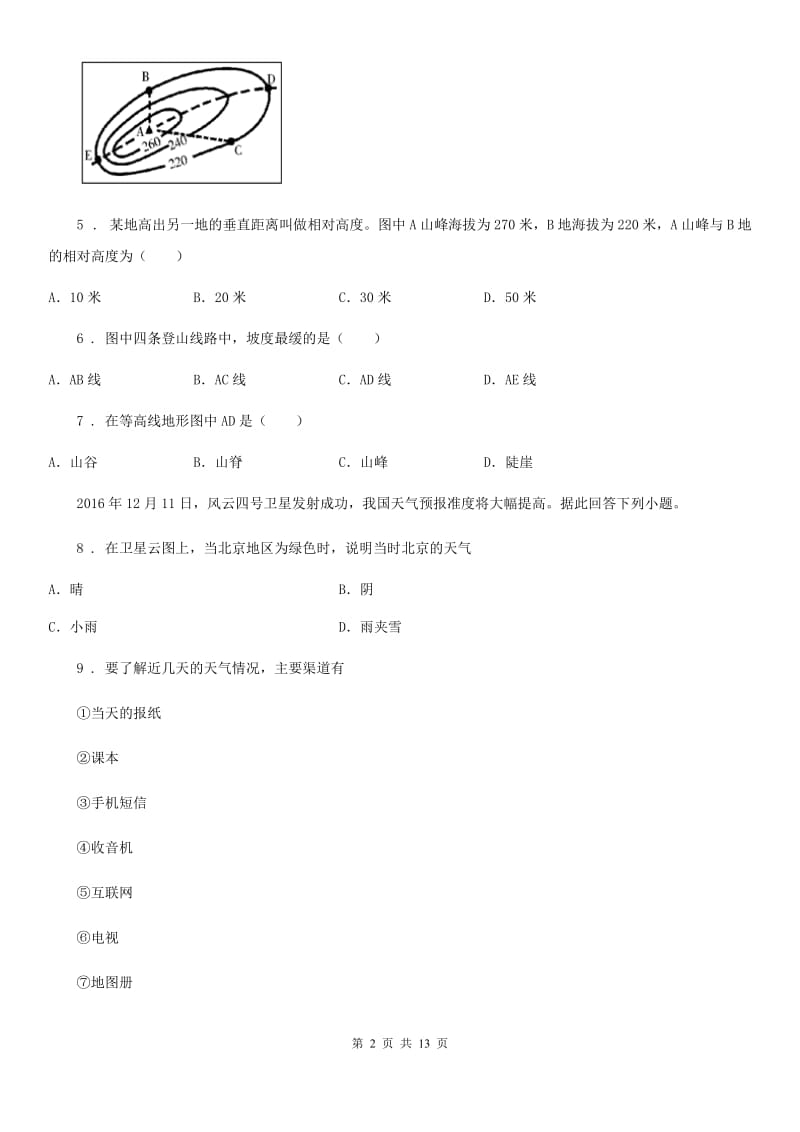 辽宁省2019-2020年度七年级上学期期中考试地理试题D卷_第2页