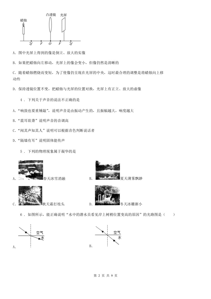 兰州市2019-2020学年八年级（上）期末考试物理试题C卷_第2页