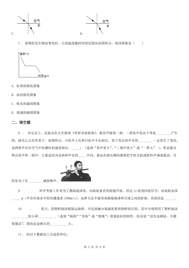 兰州市2019-2020学年八年级（上）期末考试物理试题C卷_第3页