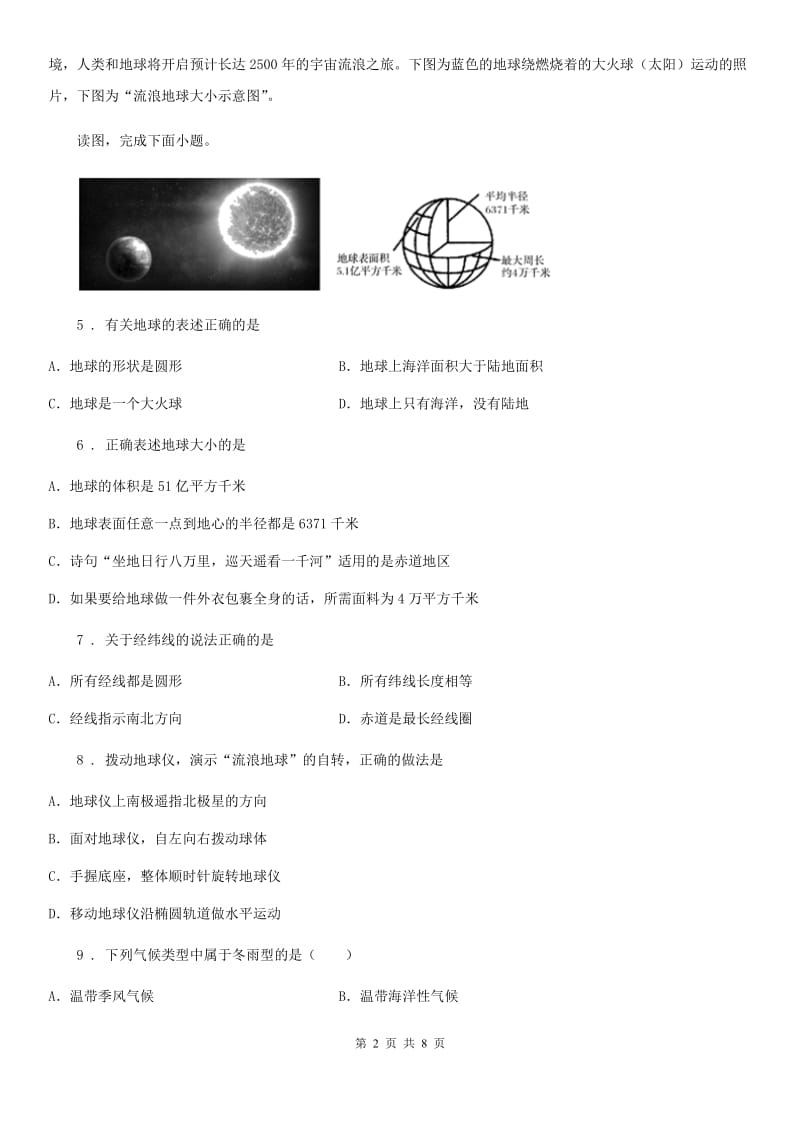 广州市2020年八年级上学期期中地理试题B卷_第2页