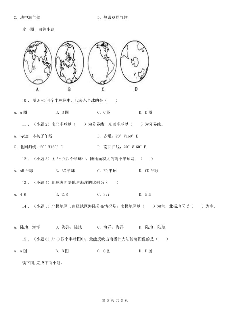 广州市2020年八年级上学期期中地理试题B卷_第3页