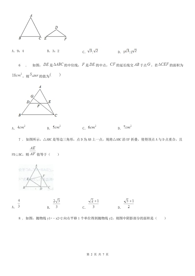 南昌市2019-2020学年九年级上学期期末数学试题D卷_第2页