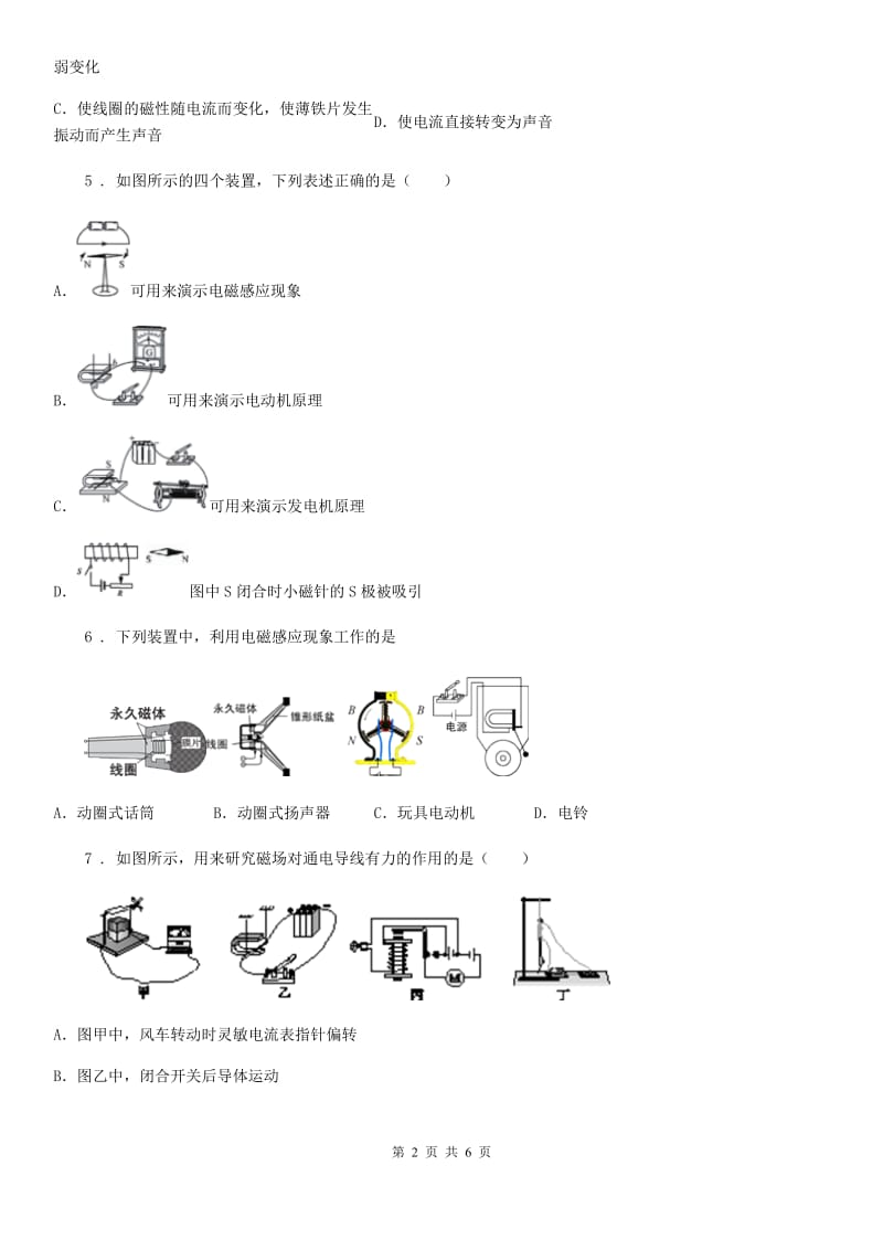 物理九年级上册 第八章 第3节 电话和传感器 同步测试题_第2页