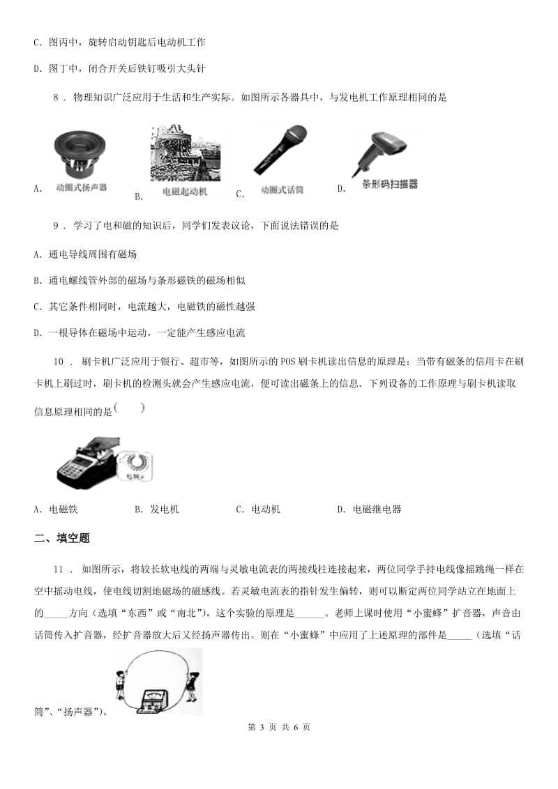 物理九年级上册 第八章 第3节 电话和传感器 同步测试题_第3页