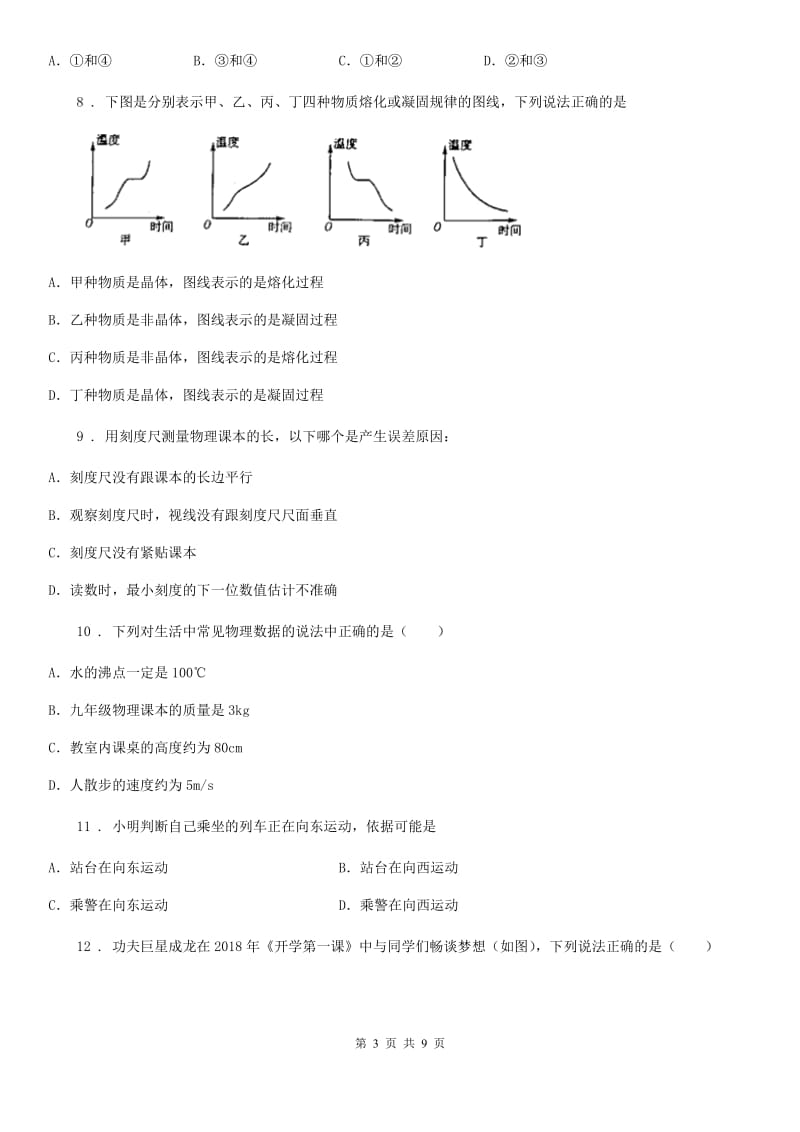 合肥市2019年八年级（上）期中考试物理试题D卷_第3页