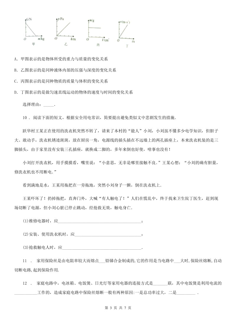 南京市2020版物理第十九章 生活用电单元练习题C卷_第3页