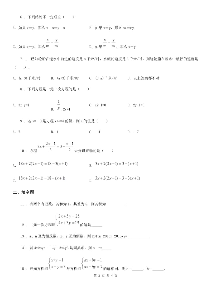 河北省2020年七年级下学期阶段一质量评估数学试题（华师版）B卷_第2页