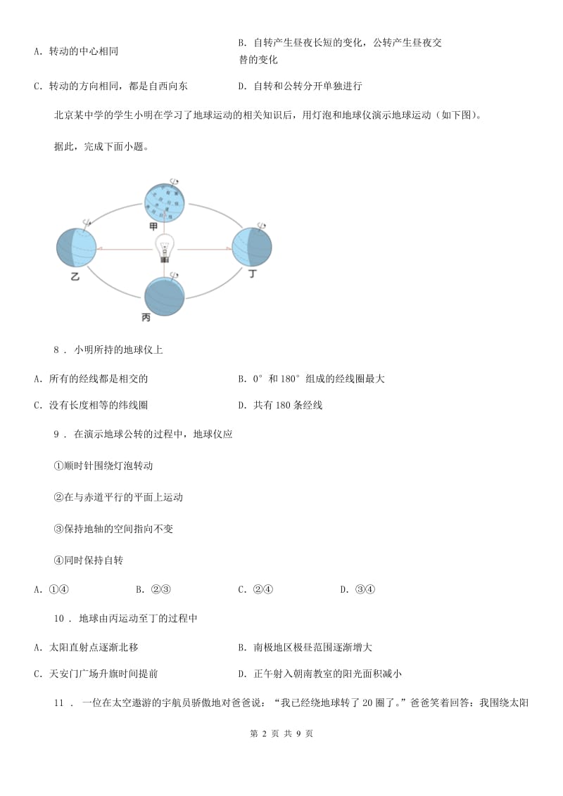 广州市2019-2020年度七年级上学期第二次月考地理试题（II）卷_第2页