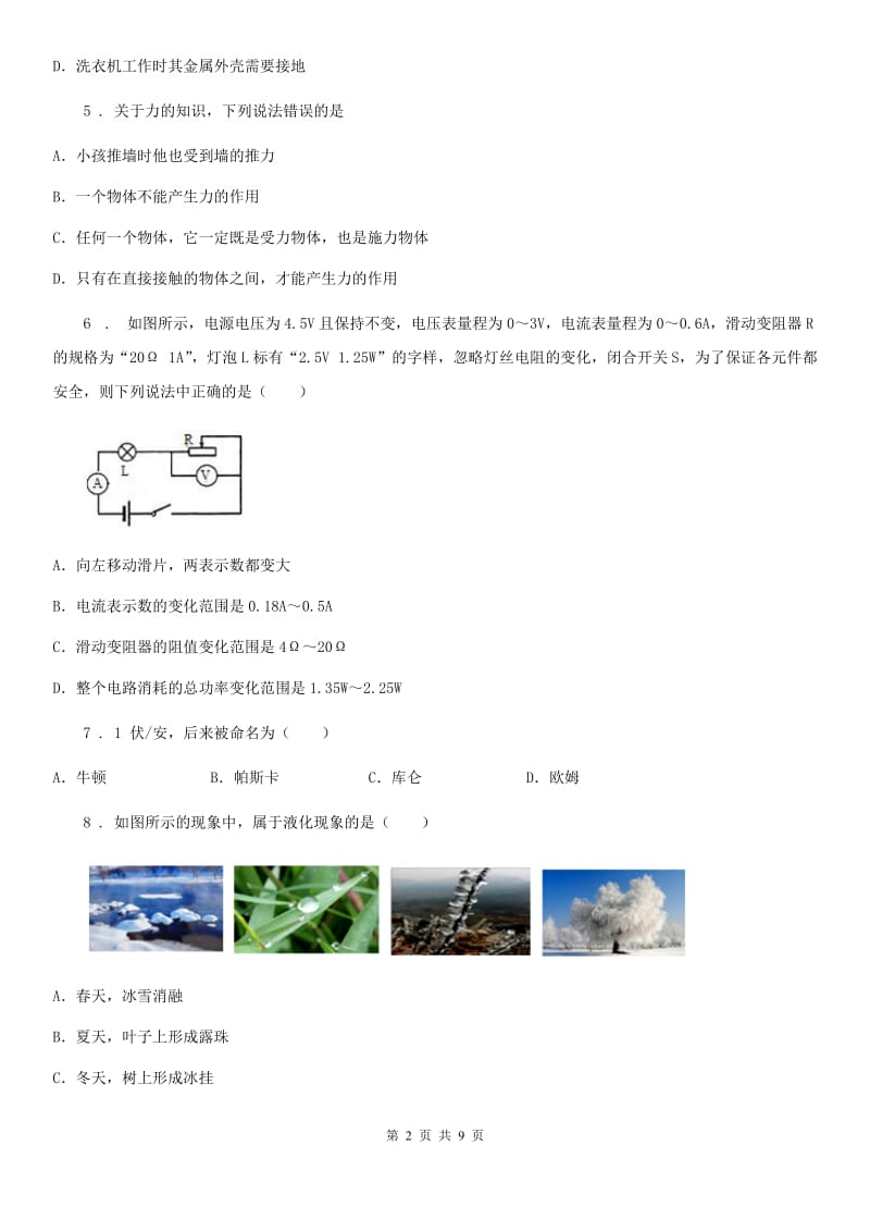 陕西省2020版中考物理试题C卷_第2页