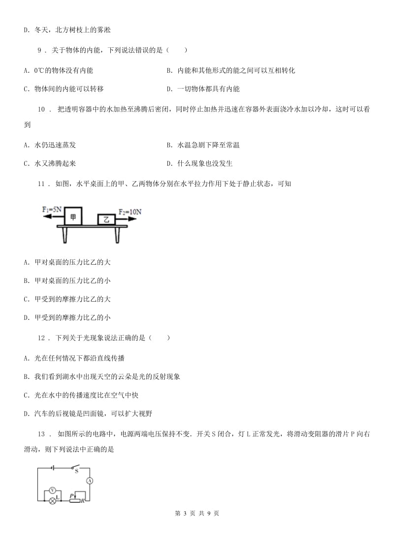 陕西省2020版中考物理试题C卷_第3页